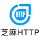 芝麻HTTP代理  