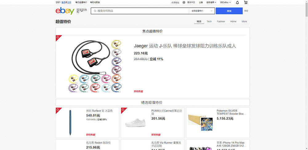 Ebay Daily插图