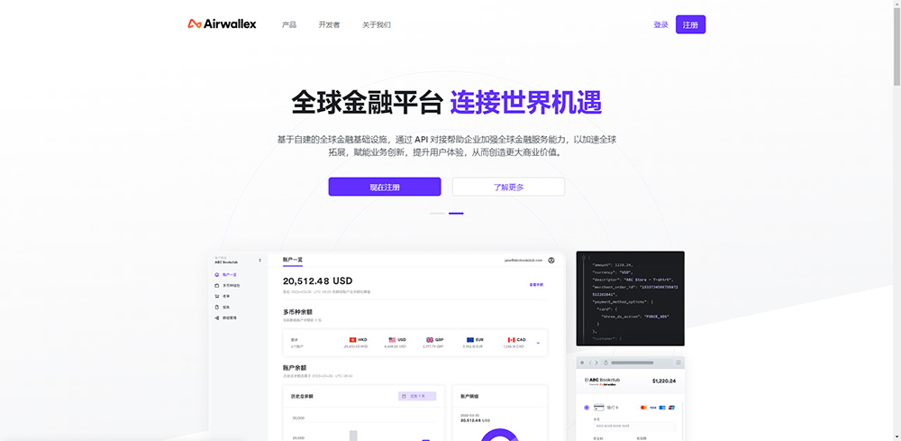 Airwallex 空中云汇插图