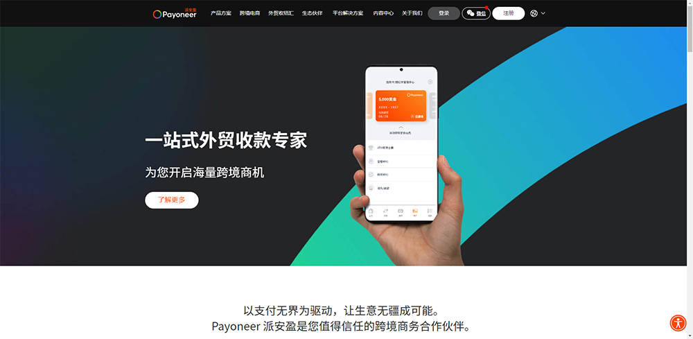 Payoneer