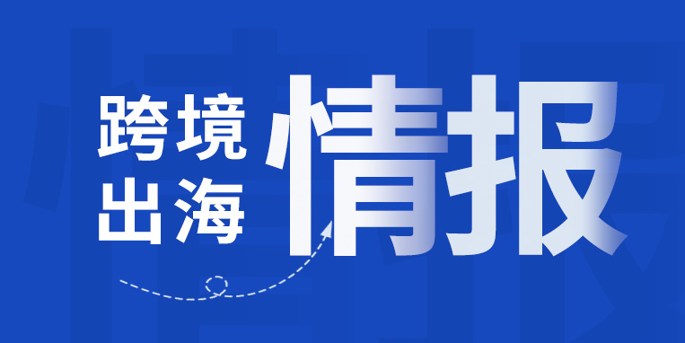 德国43%消费者青睐Temu、Shein等亚洲平台购物